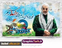 تبریک بهار طبیعت و بهار قرآن 7