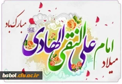 فرا رسیدن میلاد امام هادی (ع) بر مسلمین جهان مبارک باد. 2