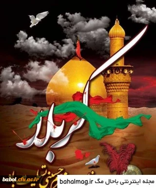 فرا رسیدن ماه محرم را به عزاداران حسینی تسلیت و تعزیت عرض می کنیم.