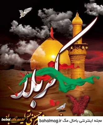 فرا رسیدن ماه محرم را به عزاداران حسینی تسلیت و تعزیت عرض می کنیم.