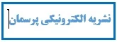 نشریه الکترونیکی پرسمان
