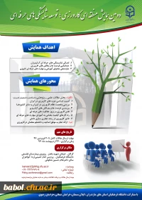 دومین همایش منطقه ای کارورزی؛ توسعه شایستگی های حرفه ای